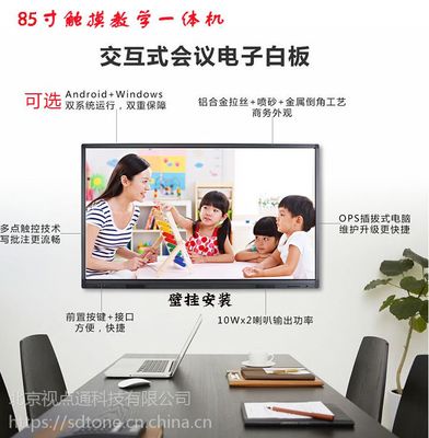 85寸觸摸屏教學(xué)一體機(jī),支持安卓和windows系統(tǒng) 北京智能會(huì)議觸控產(chǎn)品廠家